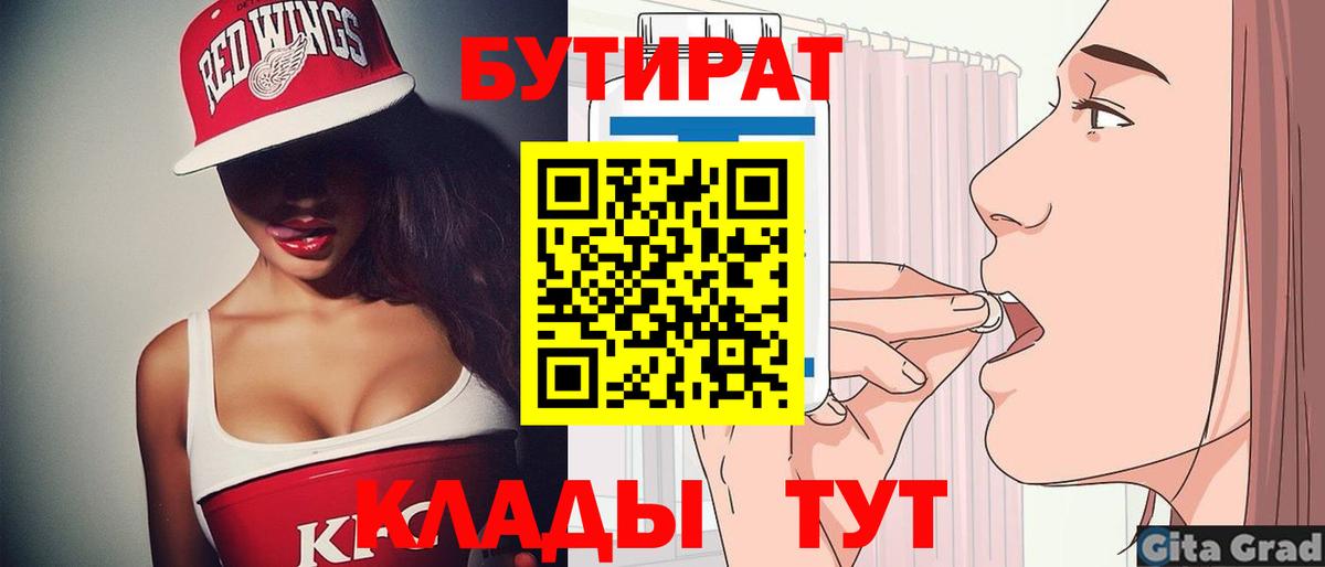 БУТИРАТ жидкий экстази Находка