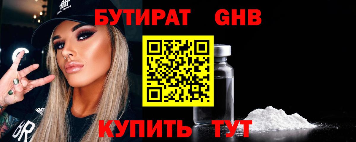 Находка  БУТИРАТ  Вход с VPN  Бутират вода 