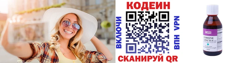 Кодеиновый сироп Lean напиток Lean (лин)  МЕГА рабочий сайт  Находка 