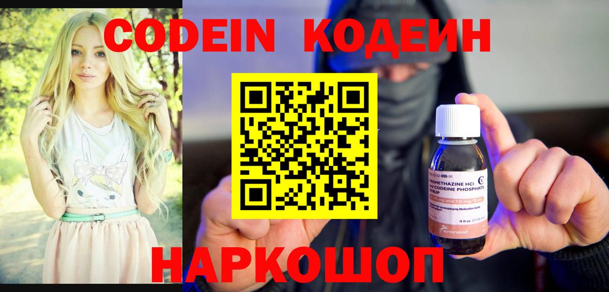 Кодеин Purple Drank  Кодеиновый сироп Lean Purple Drank  Вход с VPN  Находка 