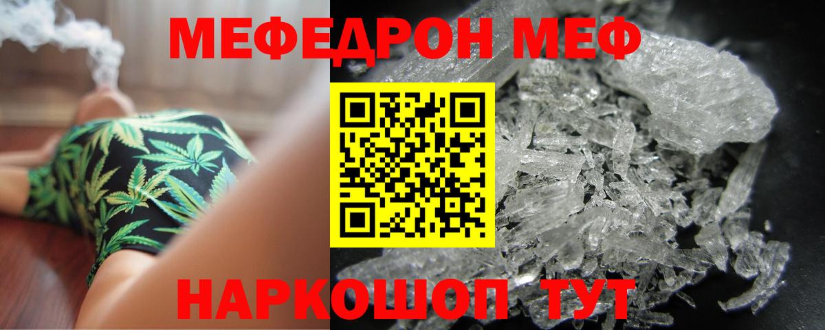МЕФ мука  Мефедрон 4 MMC  Вход с VPN  МЯУ-МЯУ  Находка 