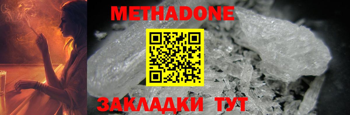 Метадон VHQ  Метадон кристалл  Вход с VPN  Находка 